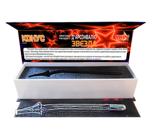 Насадка (электрод) "Конус" к дарсонвалю в подарочной упаковке