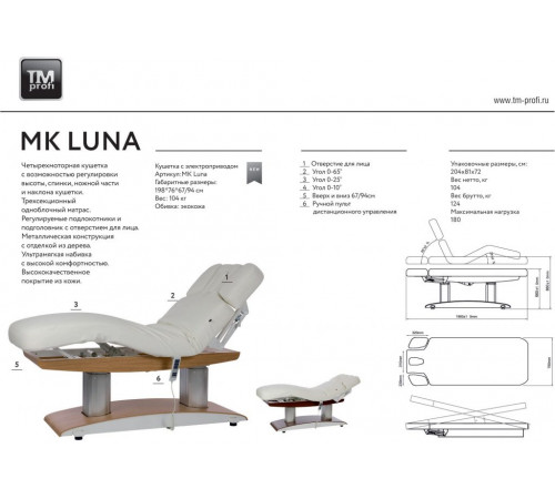 Массажная кушетка МК140 LUNA TROCH
