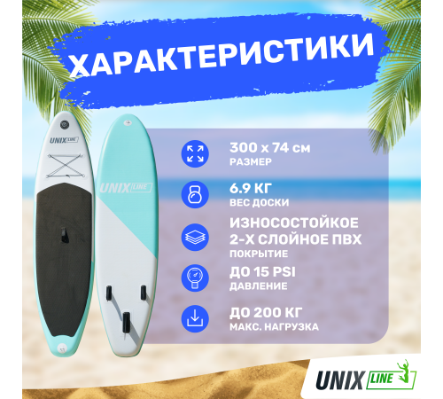 SUP-борд UNIX Line Calm Lake (300 cm)