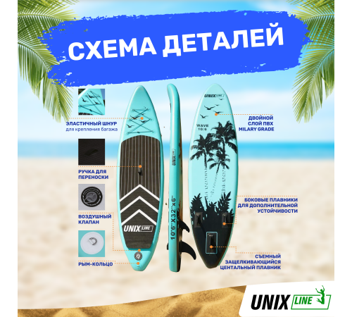 SUP-борд UNIX Line Night Jungle (320 cm)