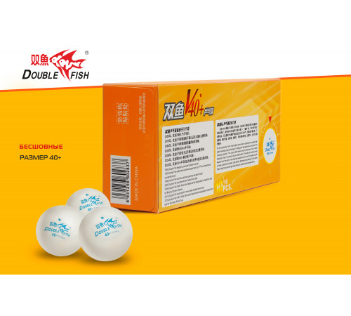 Мячи для н/т Double Fish 1* Volant (10 шт/упак.) р-р.40+