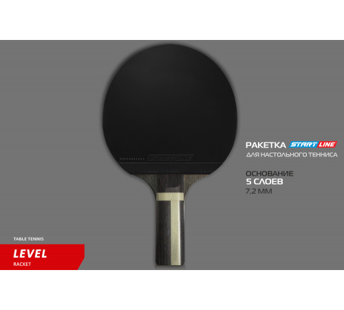 Теннисная ракетка Start line Level 600 New (прямая) 12705
